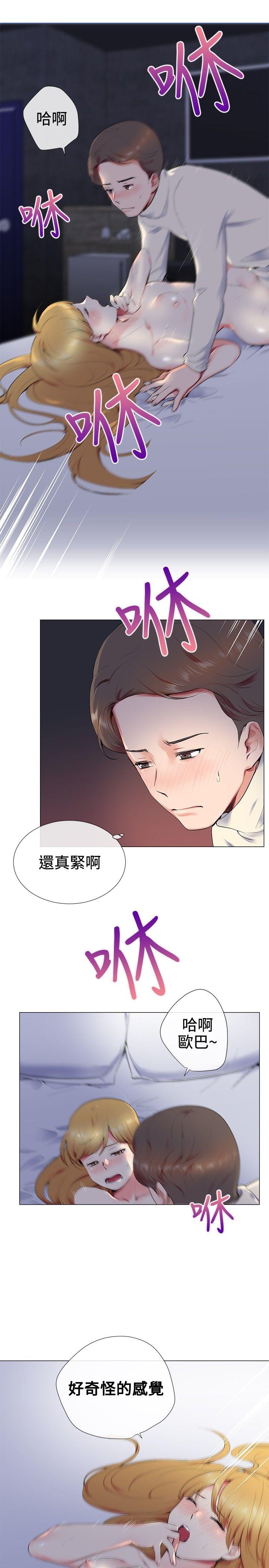 《我的秘密炮友》漫画最新章节我的秘密炮友-第13话免费下拉式在线观看章节第【9】张图片