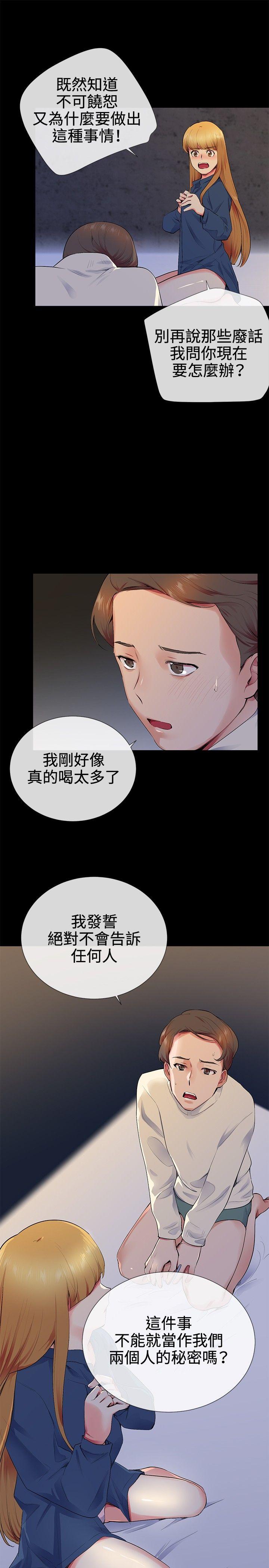 《我的秘密炮友》漫画最新章节我的秘密炮友-第13话免费下拉式在线观看章节第【19】张图片