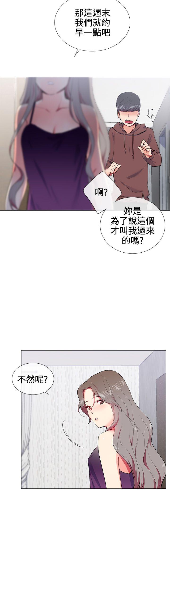 《我的秘密炮友》漫画最新章节我的秘密炮友-第15话免费下拉式在线观看章节第【3】张图片