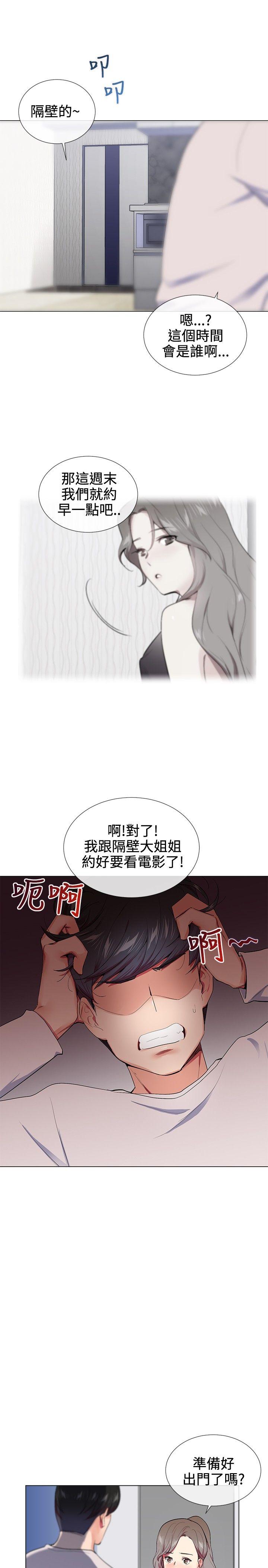 《我的秘密炮友》漫画最新章节我的秘密炮友-第16话免费下拉式在线观看章节第【9】张图片