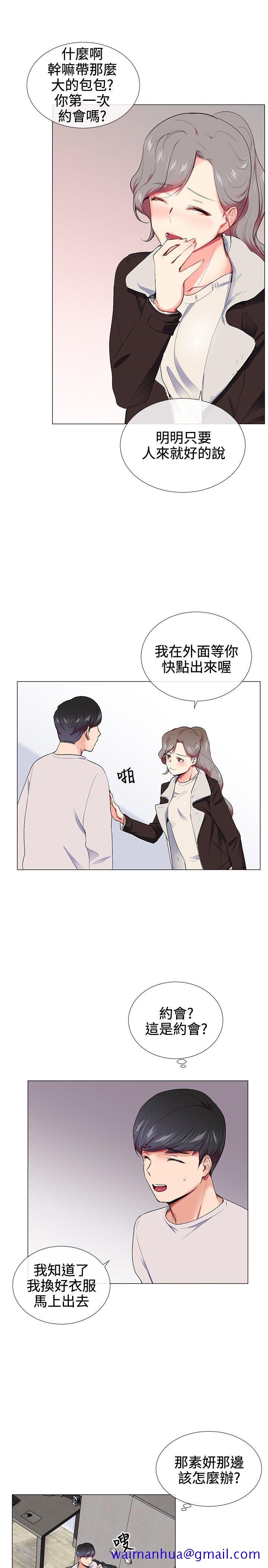 《我的秘密炮友》漫画最新章节我的秘密炮友-第16话免费下拉式在线观看章节第【11】张图片