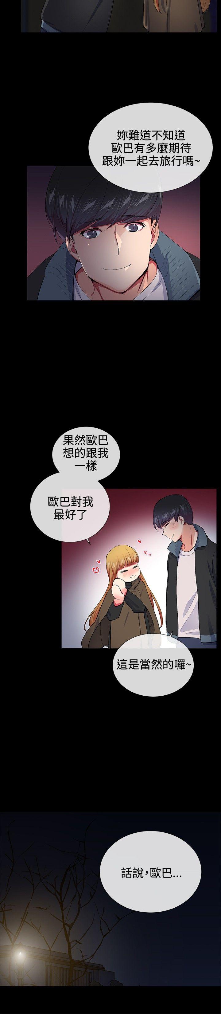 《我的秘密炮友》漫画最新章节我的秘密炮友-第18话免费下拉式在线观看章节第【8】张图片