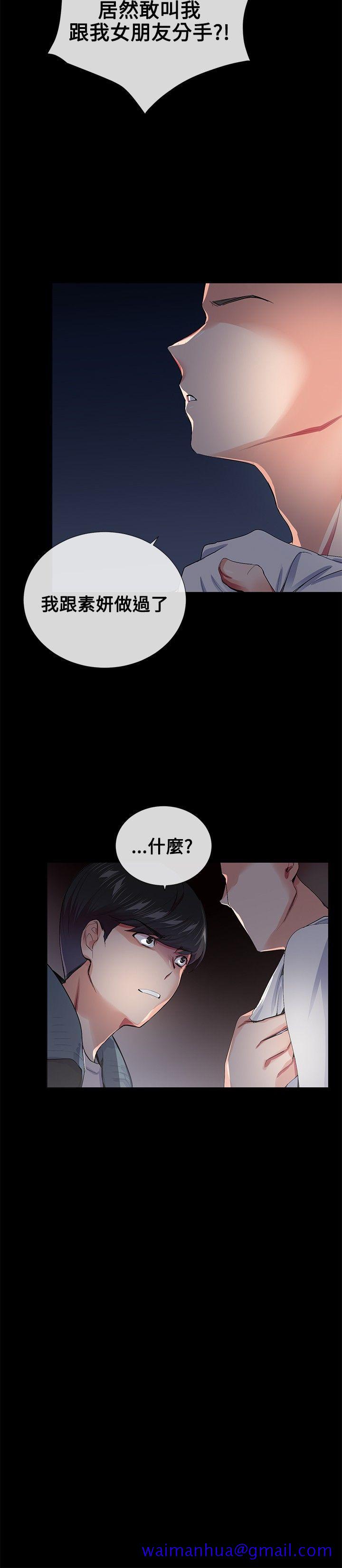 《我的秘密炮友》漫画最新章节我的秘密炮友-第18话免费下拉式在线观看章节第【20】张图片