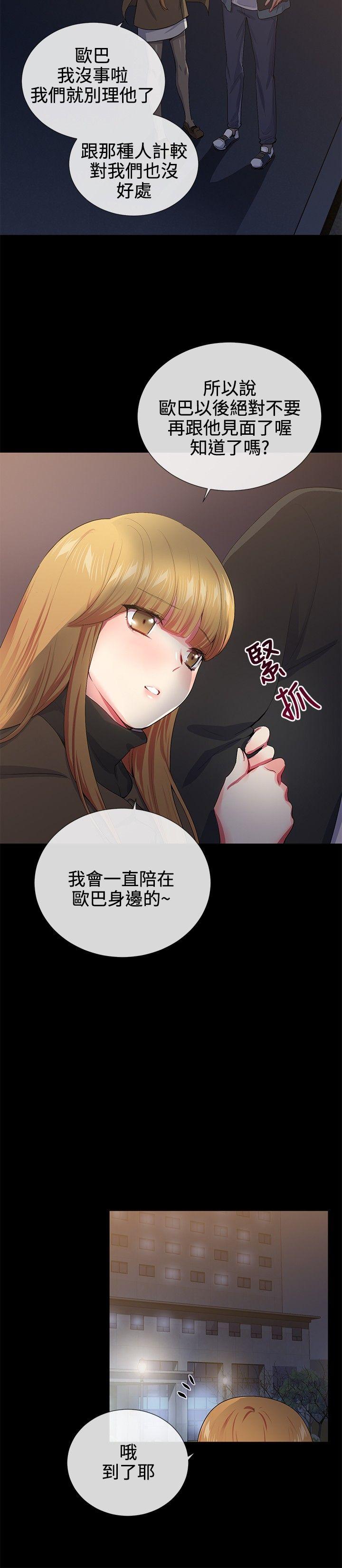 《我的秘密炮友》漫画最新章节我的秘密炮友-第18话免费下拉式在线观看章节第【14】张图片