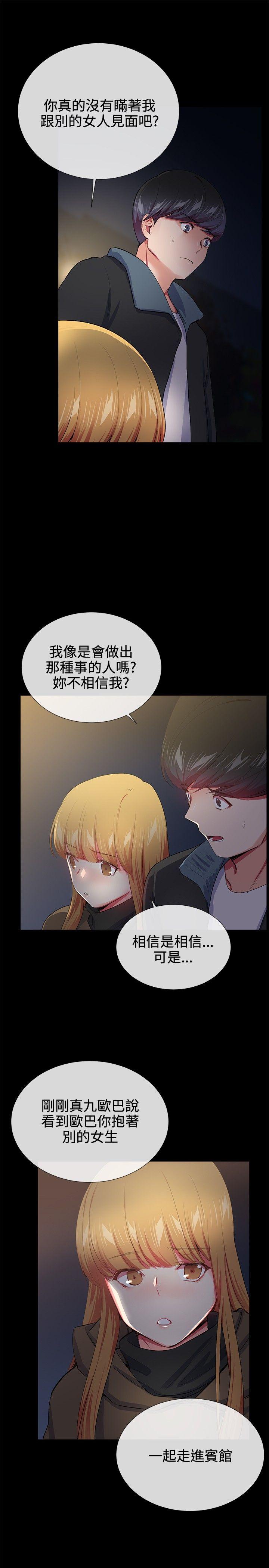 《我的秘密炮友》漫画最新章节我的秘密炮友-第18话免费下拉式在线观看章节第【9】张图片