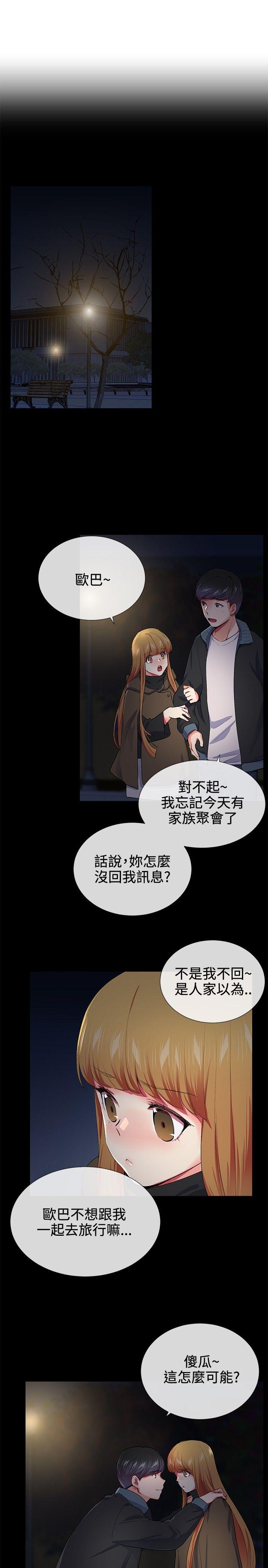 《我的秘密炮友》漫画最新章节我的秘密炮友-第18话免费下拉式在线观看章节第【7】张图片