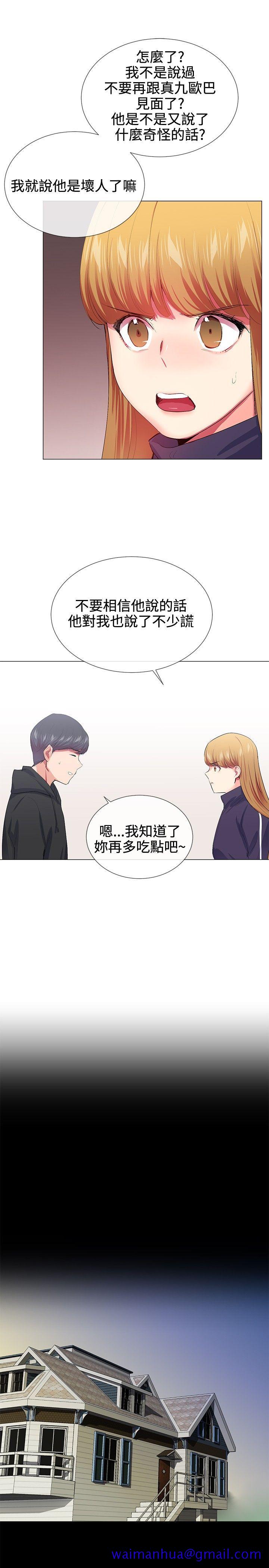 《我的秘密炮友》漫画最新章节我的秘密炮友-第19话免费下拉式在线观看章节第【10】张图片