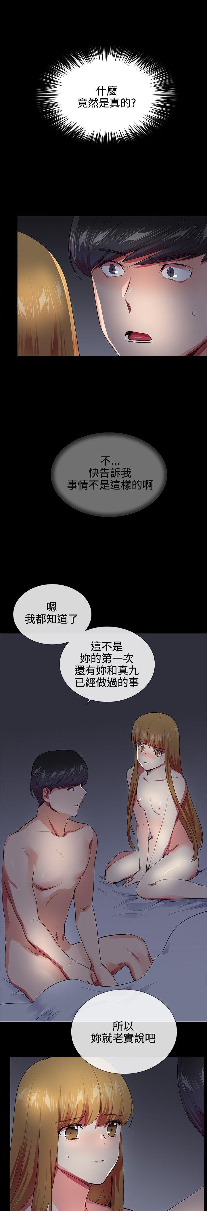 《我的秘密炮友》漫画最新章节我的秘密炮友-第20话免费下拉式在线观看章节第【19】张图片