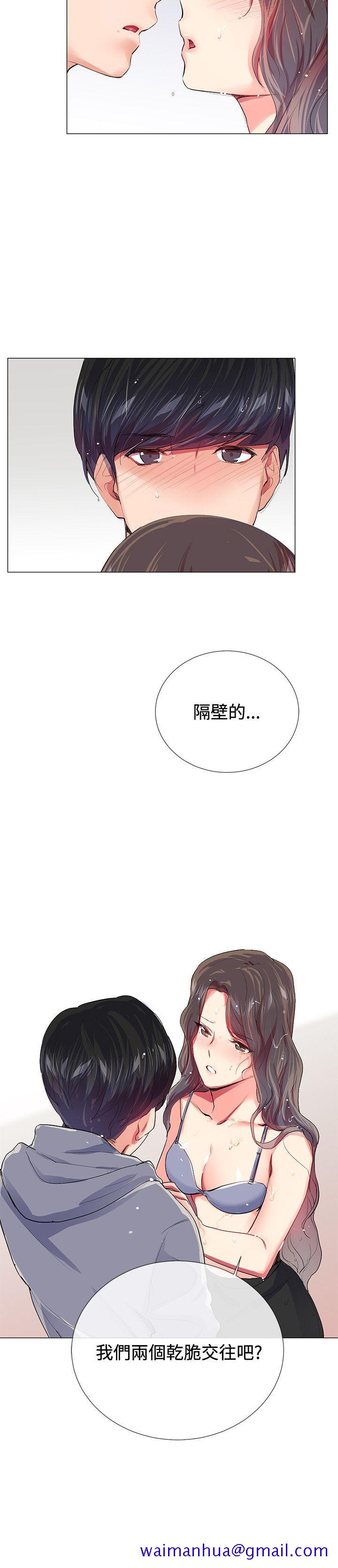 《我的秘密炮友》漫画最新章节我的秘密炮友-第21话免费下拉式在线观看章节第【21】张图片