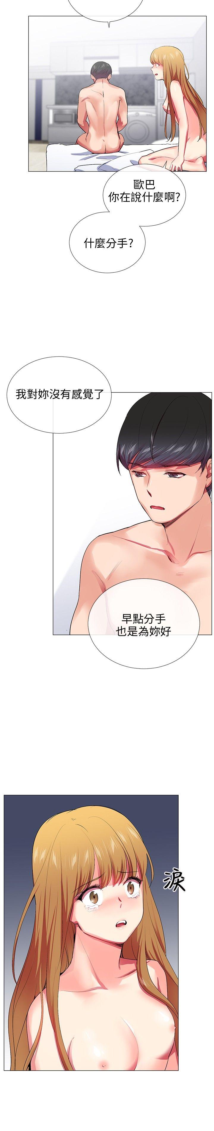 《我的秘密炮友》漫画最新章节我的秘密炮友-第23话免费下拉式在线观看章节第【7】张图片