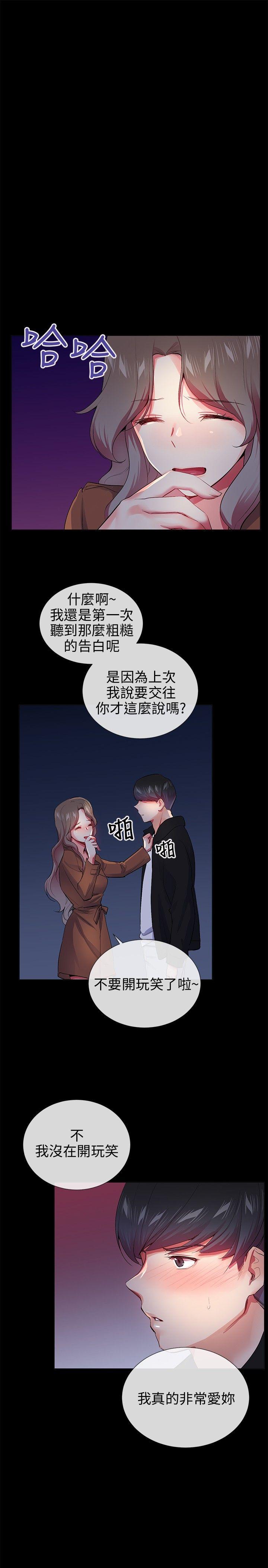 《我的秘密炮友》漫画最新章节我的秘密炮友-第25话免费下拉式在线观看章节第【1】张图片