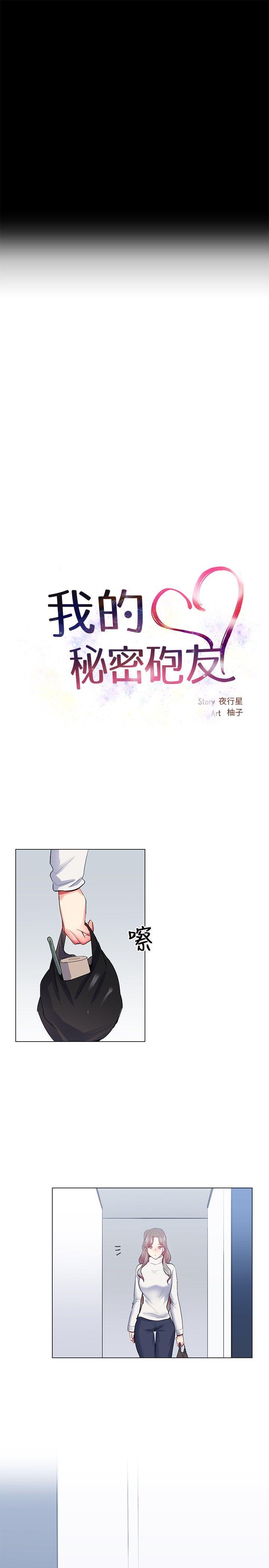 《我的秘密炮友》漫画最新章节我的秘密炮友-第25话免费下拉式在线观看章节第【7】张图片