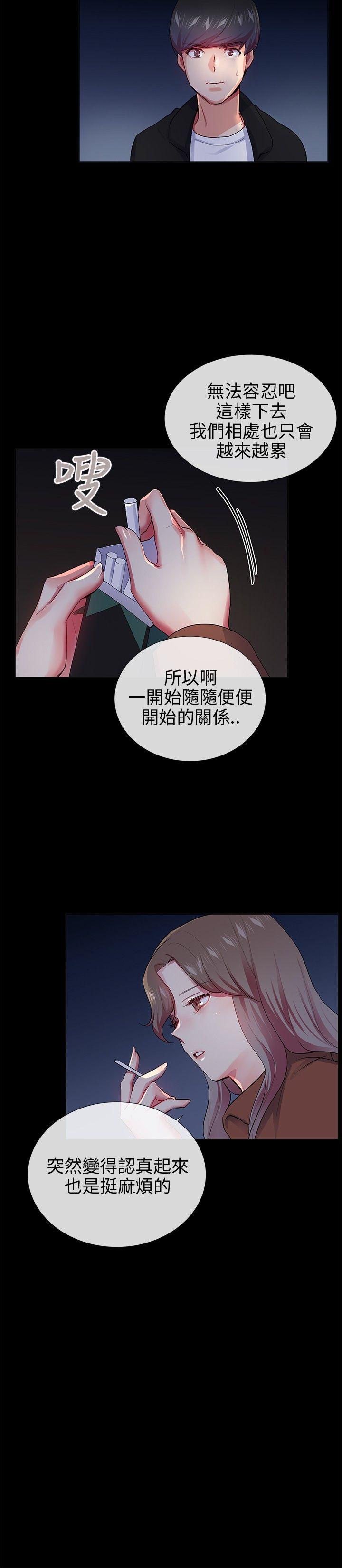 《我的秘密炮友》漫画最新章节我的秘密炮友-第25话免费下拉式在线观看章节第【4】张图片