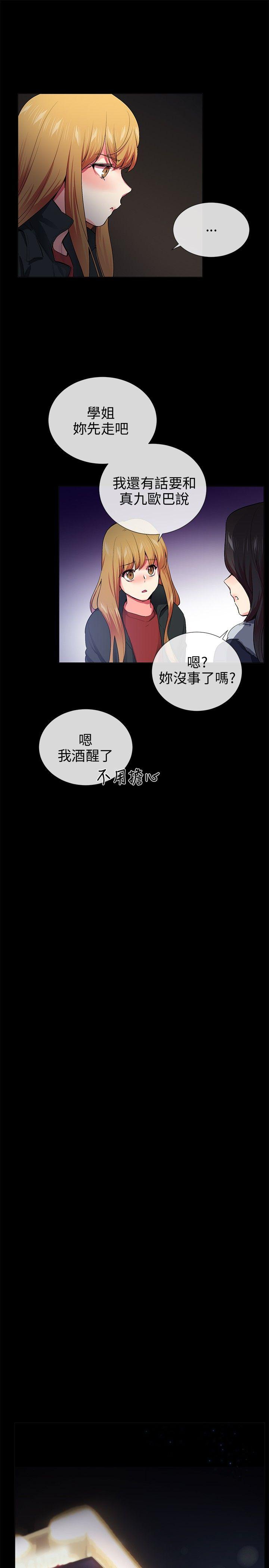 《我的秘密炮友》漫画最新章节我的秘密炮友-第26话免费下拉式在线观看章节第【7】张图片