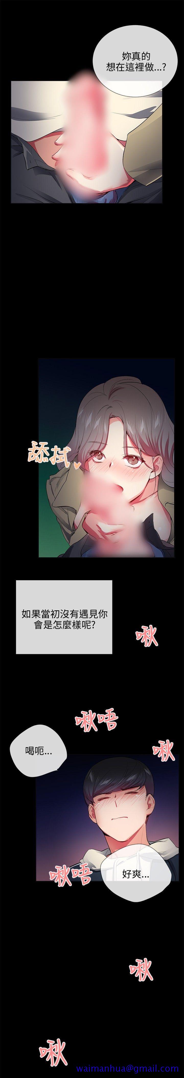 《我的秘密炮友》漫画最新章节我的秘密炮友-第26话免费下拉式在线观看章节第【21】张图片