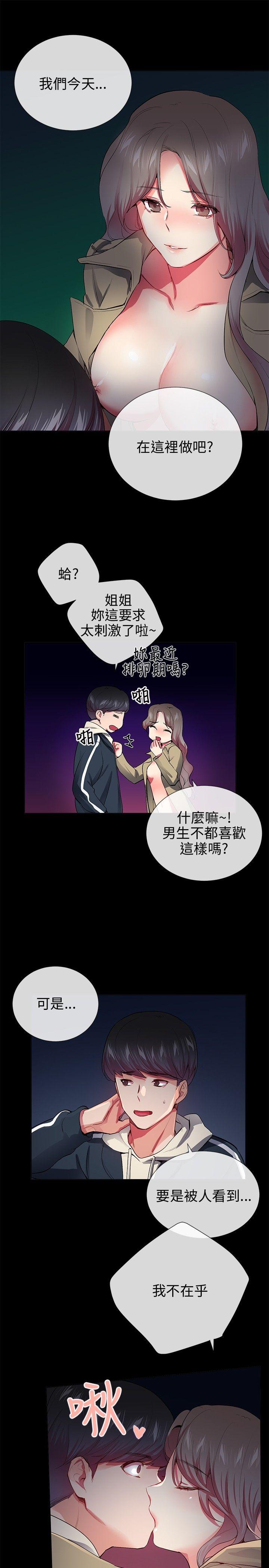 《我的秘密炮友》漫画最新章节我的秘密炮友-第26话免费下拉式在线观看章节第【19】张图片