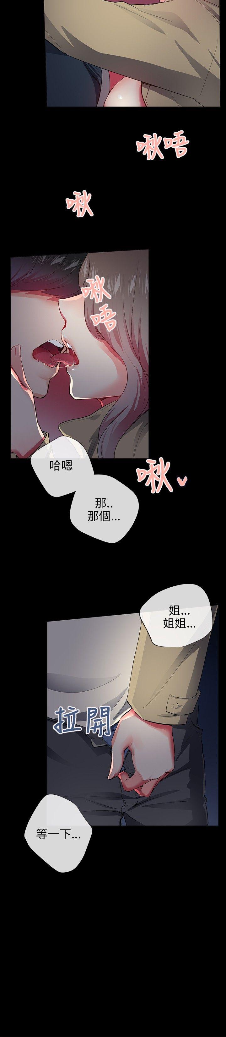 《我的秘密炮友》漫画最新章节我的秘密炮友-第26话免费下拉式在线观看章节第【20】张图片