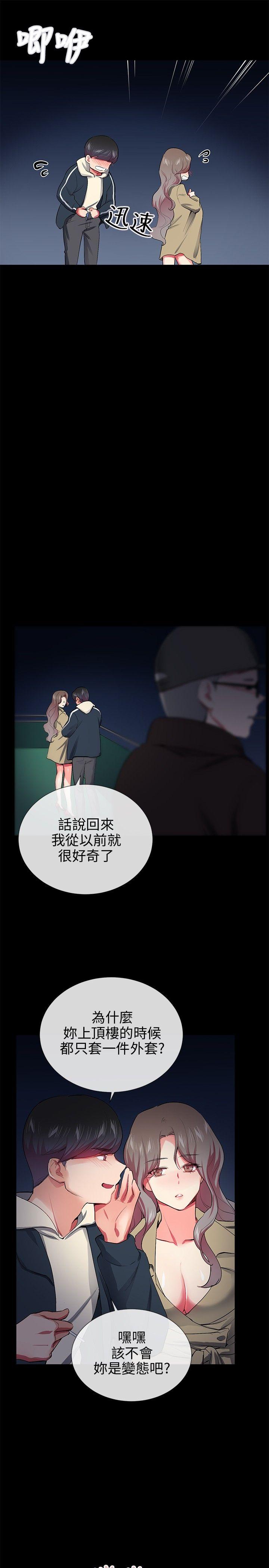 《我的秘密炮友》漫画最新章节我的秘密炮友-第27话免费下拉式在线观看章节第【13】张图片