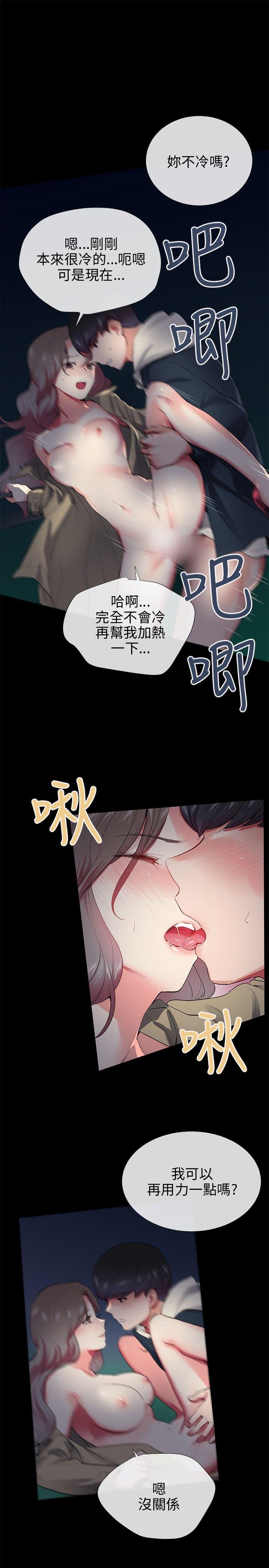 《我的秘密炮友》漫画最新章节我的秘密炮友-第27话免费下拉式在线观看章节第【7】张图片