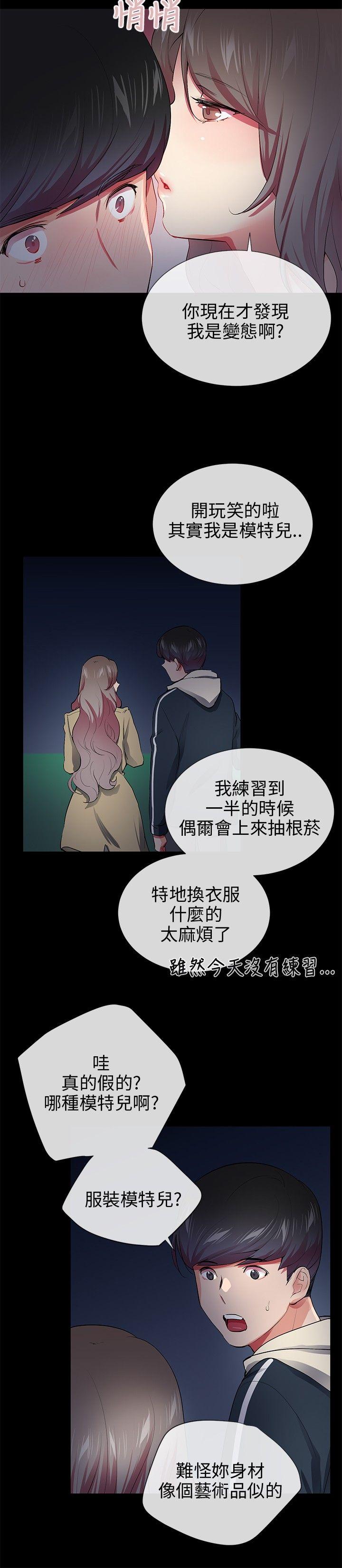 《我的秘密炮友》漫画最新章节我的秘密炮友-第27话免费下拉式在线观看章节第【14】张图片