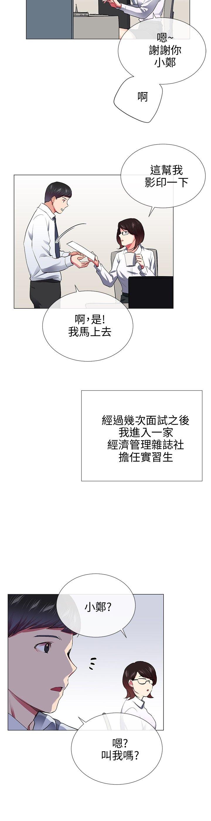 《我的秘密炮友》漫画最新章节我的秘密炮友-第28话免费下拉式在线观看章节第【20】张图片