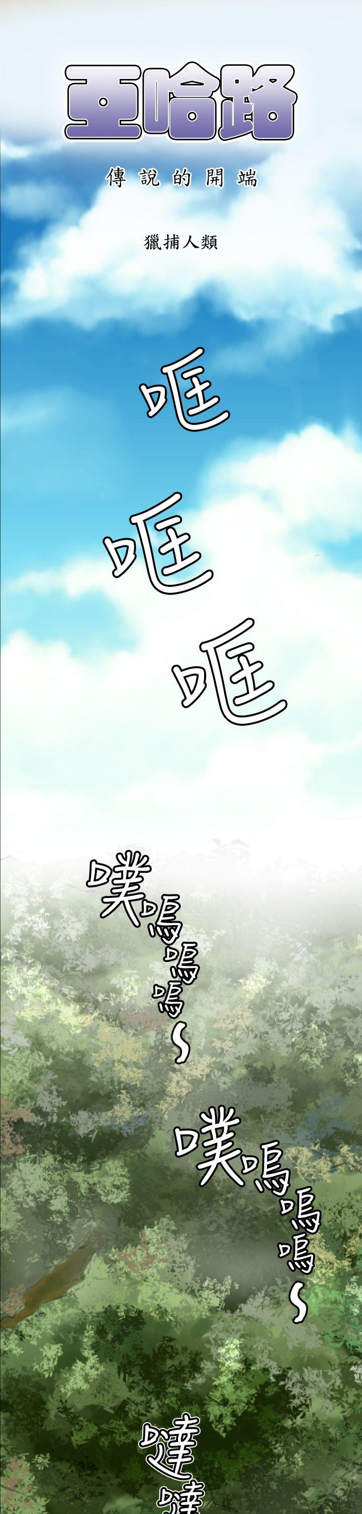 《亚哈路(完结)》漫画最新章节亚哈路(完结)-第9话免费下拉式在线观看章节第【1】张图片