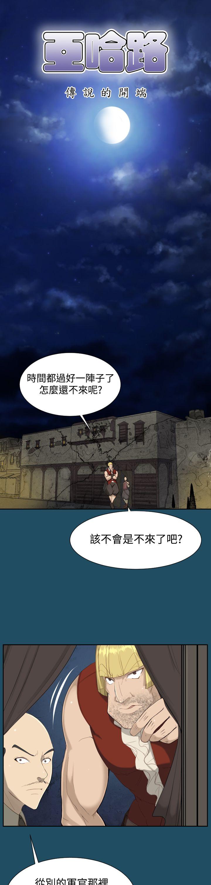 《亚哈路(完结)》漫画最新章节亚哈路(完结)-第20话免费下拉式在线观看章节第【1】张图片