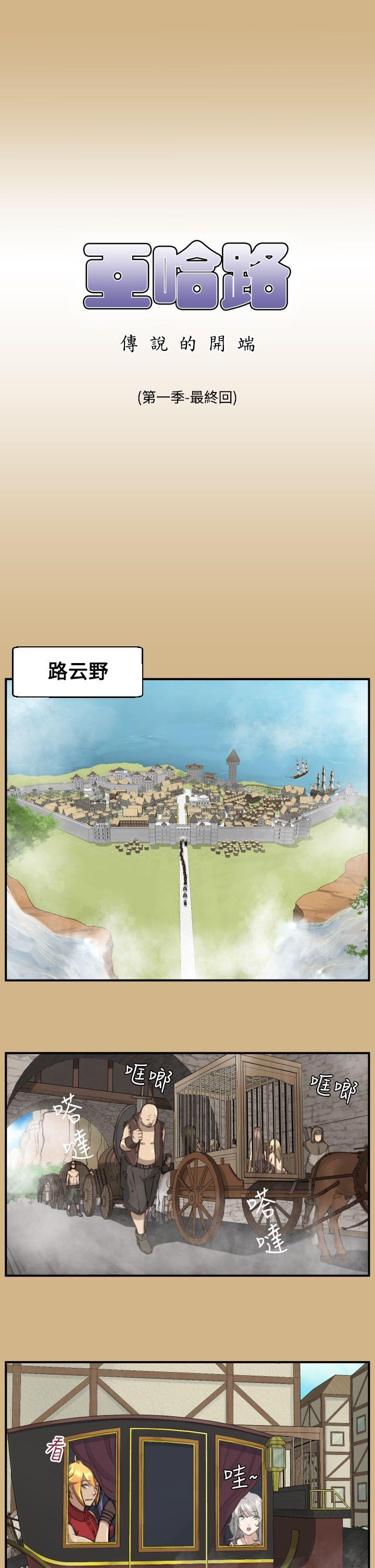 《亚哈路(完结)》漫画最新章节亚哈路(完结)-第1季 最终话免费下拉式在线观看章节第【1】张图片