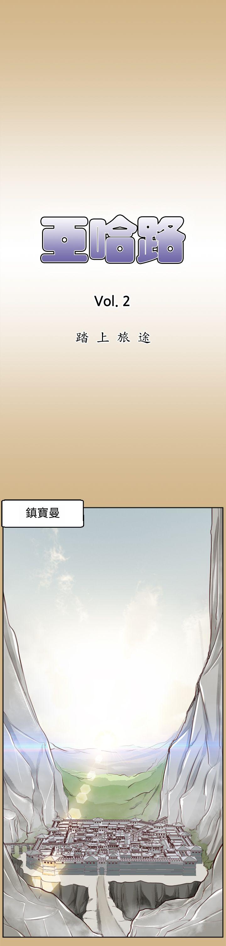 《亚哈路(完结)》漫画最新章节亚哈路(完结)-第48话免费下拉式在线观看章节第【1】张图片