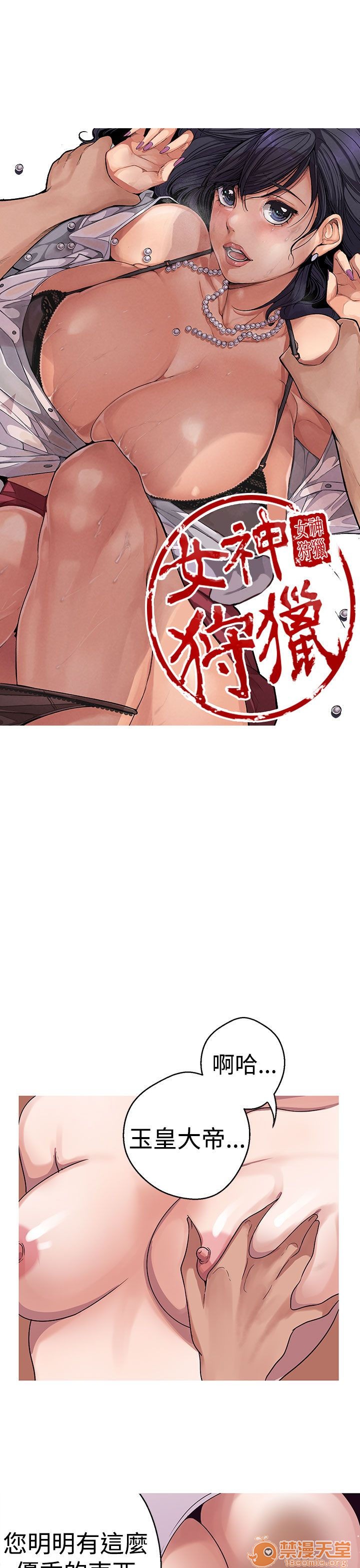 《女神狩猎》漫画最新章节女神狩猎-第3话 P3 免费下拉式在线观看章节第【96】张图片