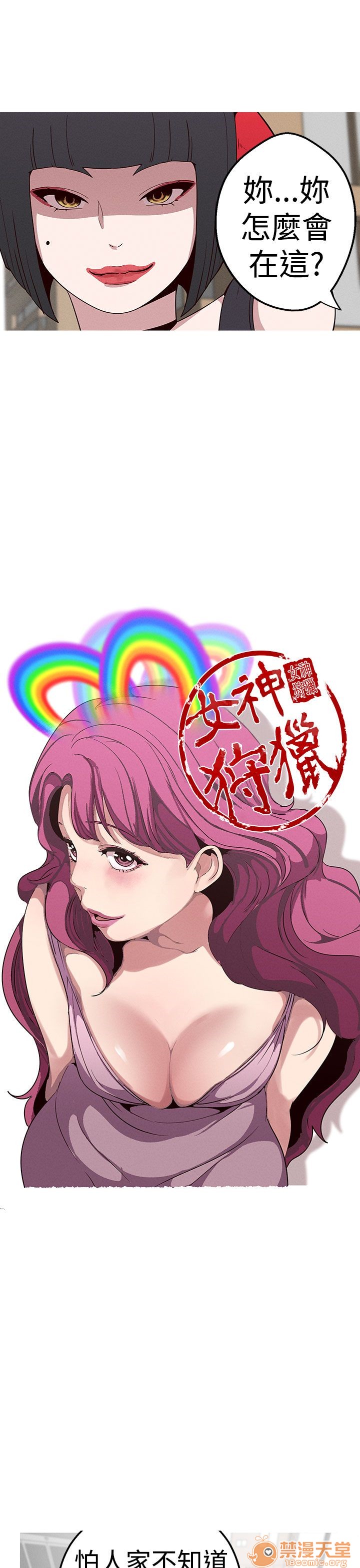 《女神狩猎》漫画最新章节女神狩猎-第4话 P4 免费下拉式在线观看章节第【4】张图片