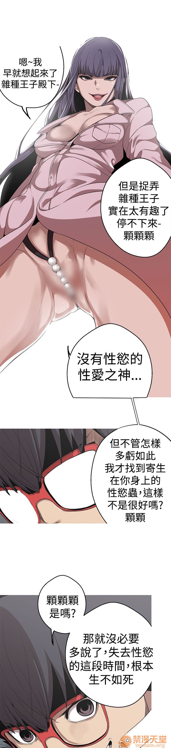 《女神狩猎》漫画最新章节女神狩猎-第5话 P5 免费下拉式在线观看章节第【25】张图片