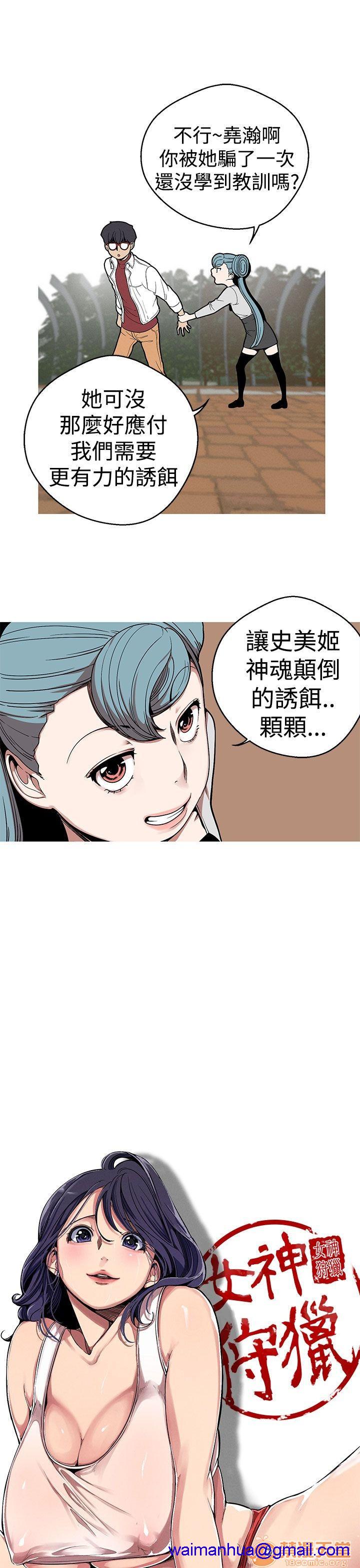 《女神狩猎》漫画最新章节女神狩猎-第5话 P5 免费下拉式在线观看章节第【38】张图片