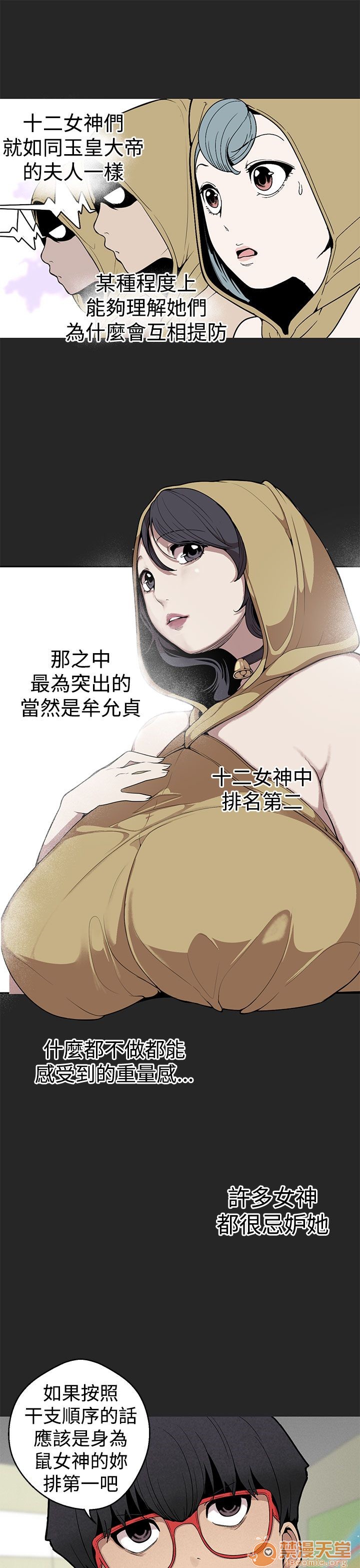 《女神狩猎》漫画最新章节女神狩猎-第6话 P6 免费下拉式在线观看章节第【21】张图片