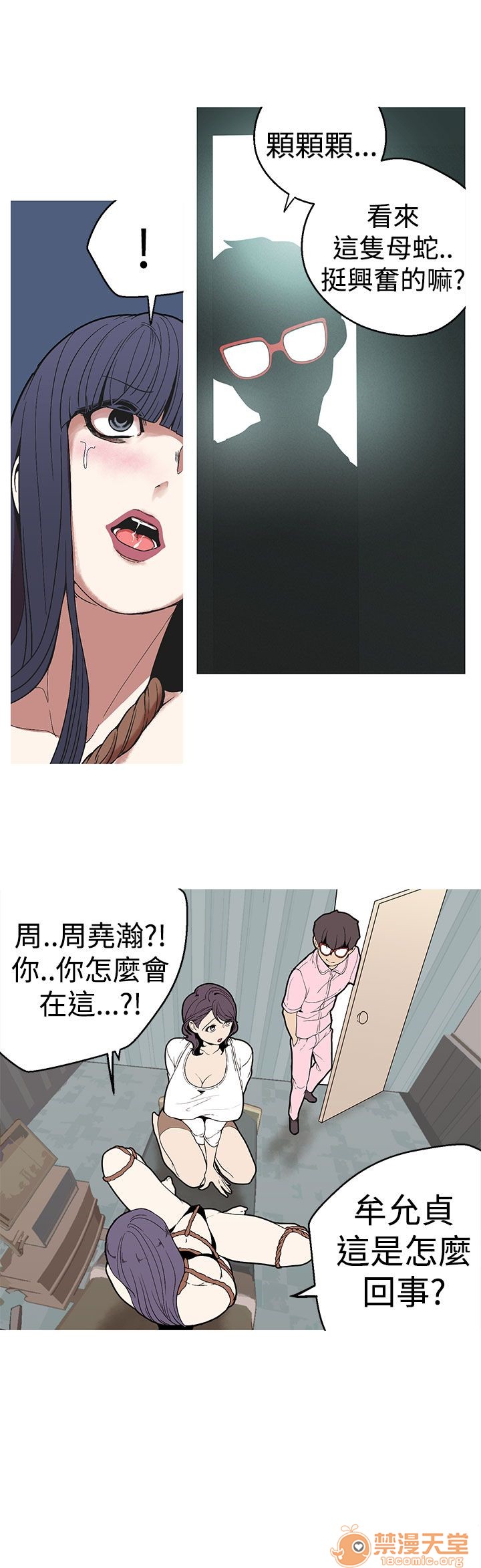 《女神狩猎》漫画最新章节女神狩猎-第6话 P6 免费下拉式在线观看章节第【44】张图片