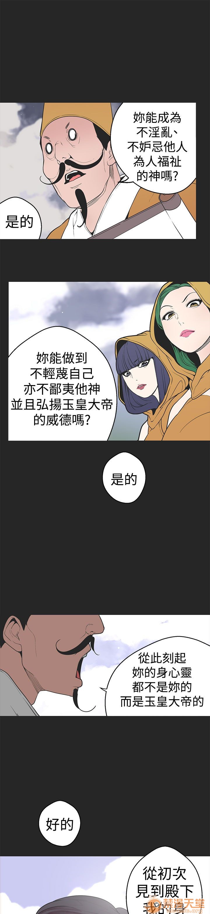 《女神狩猎》漫画最新章节女神狩猎-第7话 P7 免费下拉式在线观看章节第【6】张图片