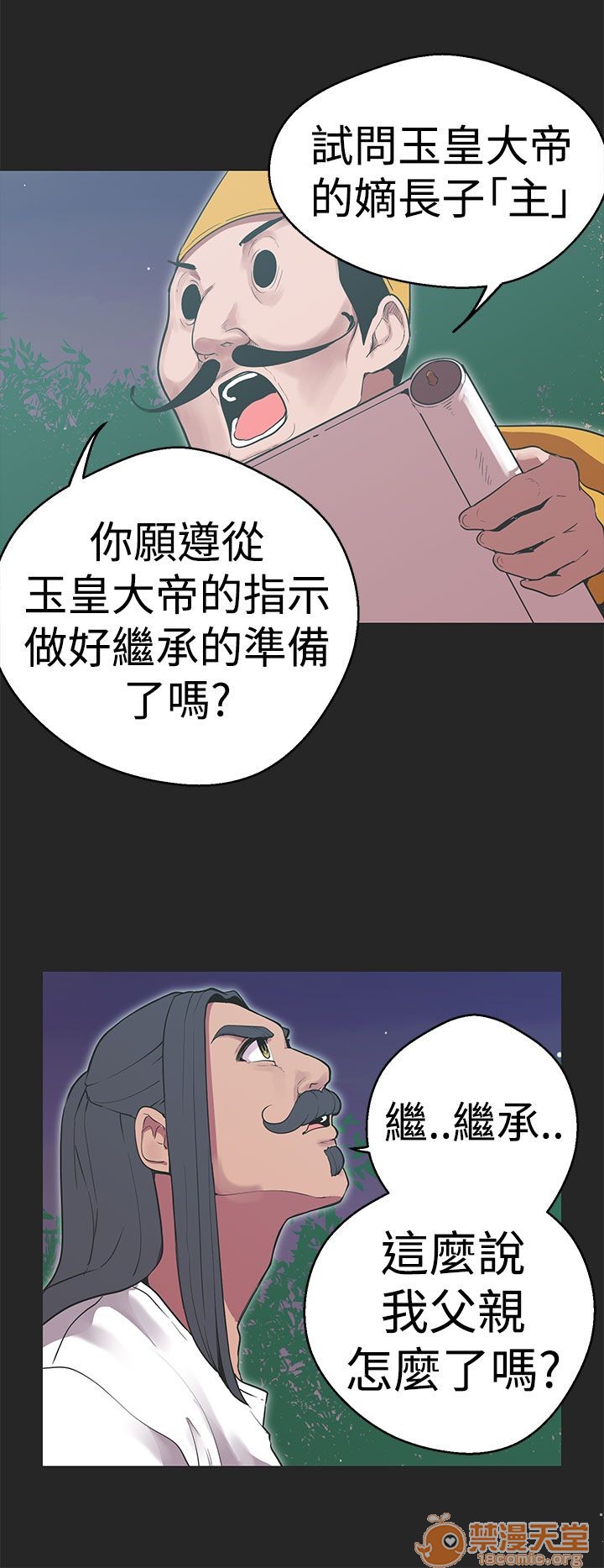 《女神狩猎》漫画最新章节女神狩猎-第7话 P7 免费下拉式在线观看章节第【86】张图片