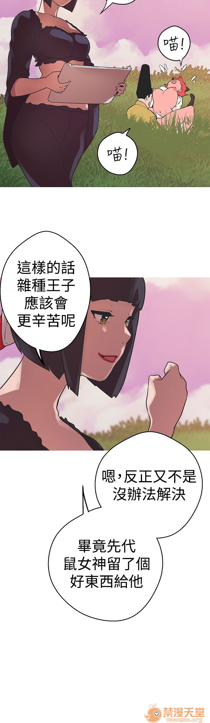 《女神狩猎》漫画最新章节女神狩猎-第9话 P9 免费下拉式在线观看章节第【77】张图片