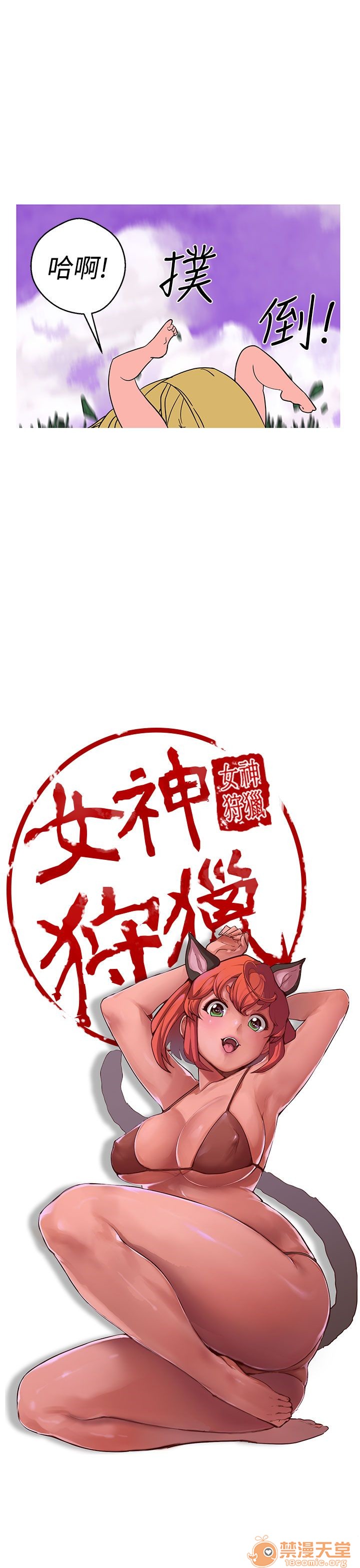 《女神狩猎》漫画最新章节女神狩猎-第9话 P9 免费下拉式在线观看章节第【74】张图片