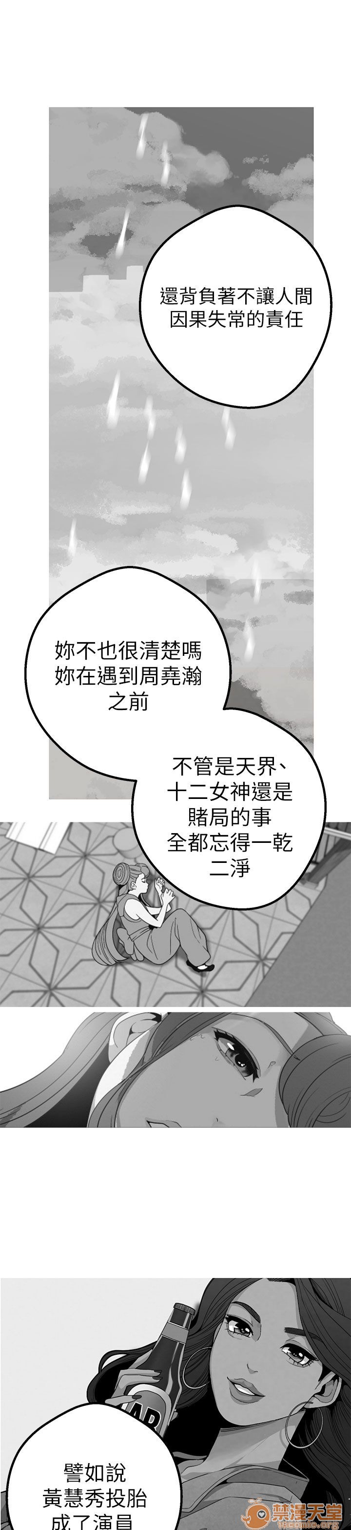 《女神狩猎》漫画最新章节女神狩猎-第9话 P9 免费下拉式在线观看章节第【19】张图片