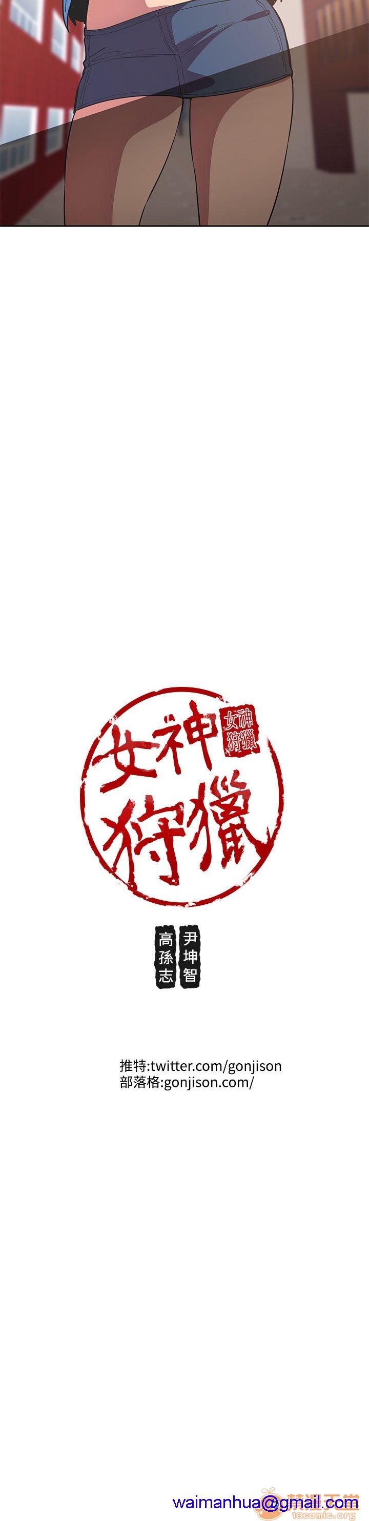 《女神狩猎》漫画最新章节女神狩猎-第9话 P9 免费下拉式在线观看章节第【87】张图片