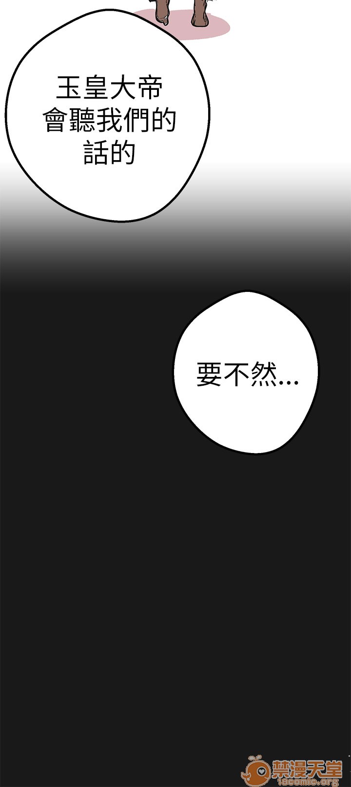 《女神狩猎》漫画最新章节女神狩猎-第10话 P10 免费下拉式在线观看章节第【54】张图片