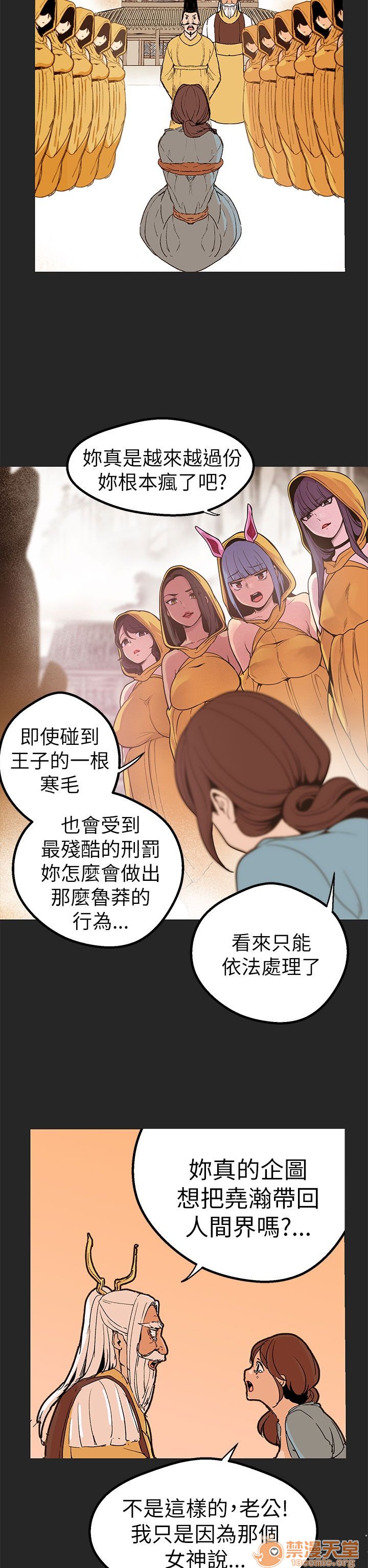 《女神狩猎》漫画最新章节女神狩猎-第10话 P10 免费下拉式在线观看章节第【76】张图片