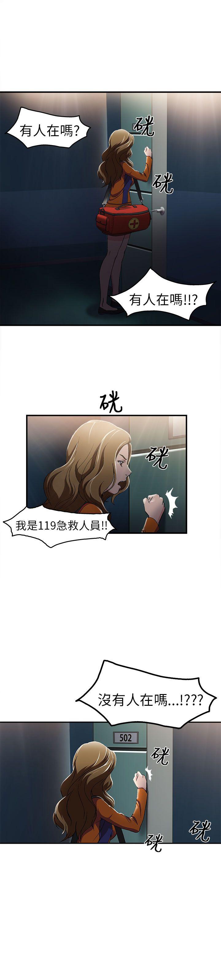 《制服的诱惑》漫画最新章节制服的诱惑-消防员(1)免费下拉式在线观看章节第【23】张图片