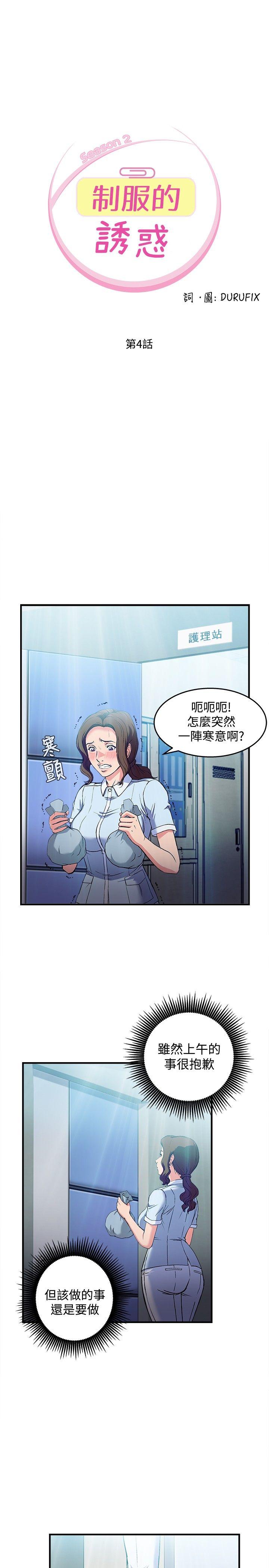 《制服的诱惑》漫画最新章节制服的诱惑-护士篇(4)免费下拉式在线观看章节第【4】张图片