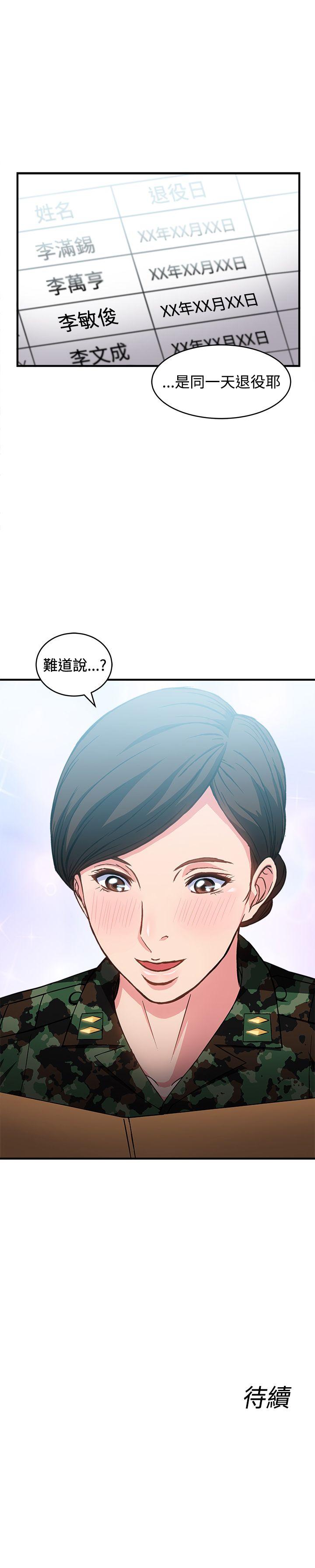 《制服的诱惑》漫画最新章节制服的诱惑-军人篇(1)免费下拉式在线观看章节第【32】张图片