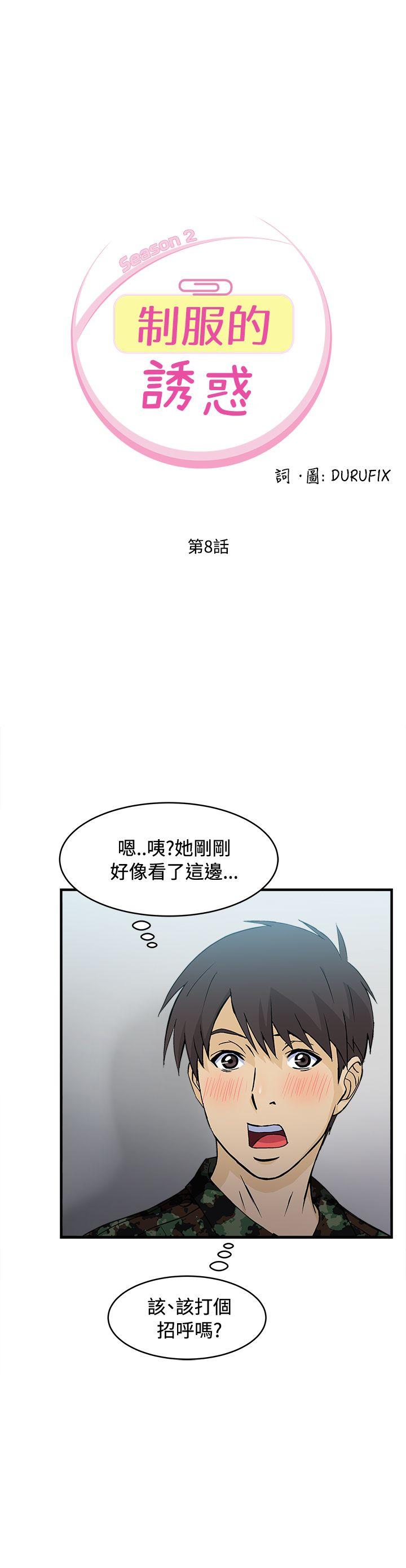 《制服的诱惑》漫画最新章节制服的诱惑-军人篇(3)免费下拉式在线观看章节第【3】张图片