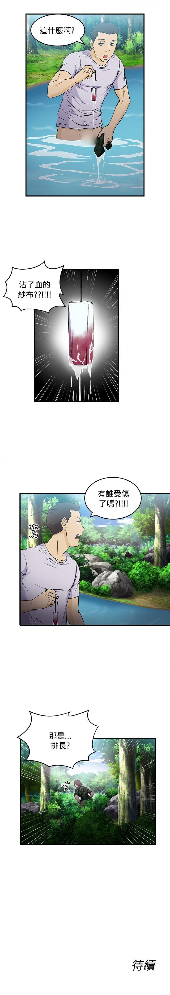 《制服的诱惑》漫画最新章节制服的诱惑-军人篇(5)免费下拉式在线观看章节第【23】张图片