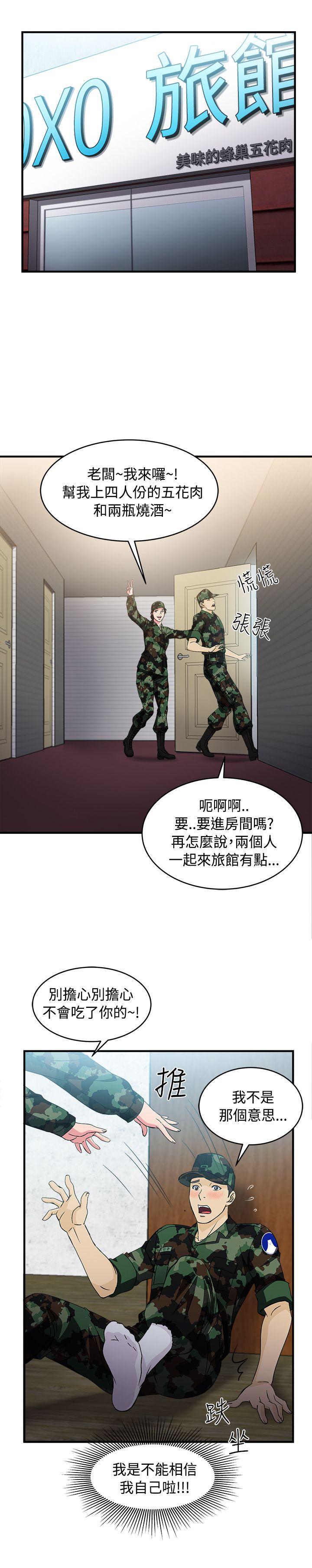 《制服的诱惑》漫画最新章节制服的诱惑-军人篇(7)免费下拉式在线观看章节第【14】张图片