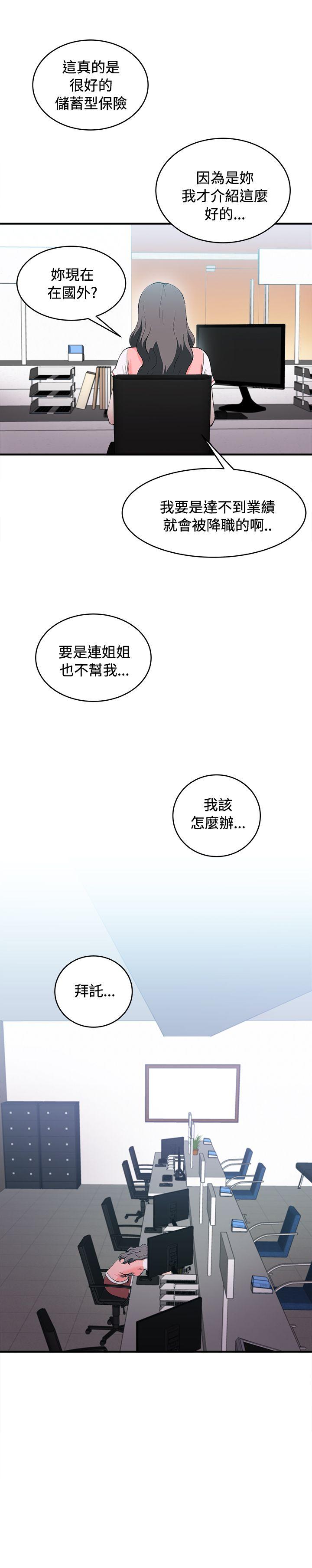 《制服的诱惑》漫画最新章节制服的诱惑-银行员(5)免费下拉式在线观看章节第【20】张图片